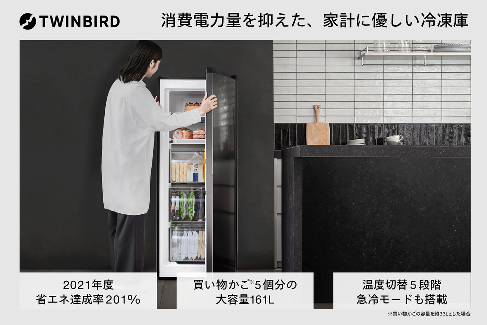 ツインバード 1ドア冷凍庫 161L (HF-E916B) TF | 【公式】つばふる