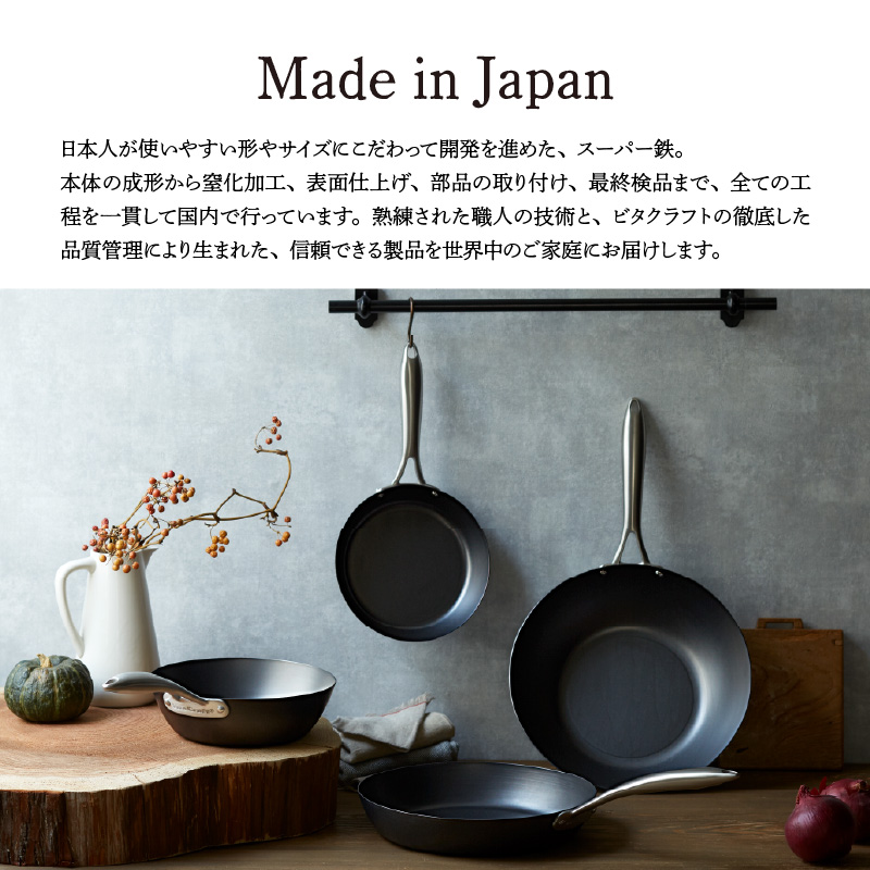 料理が美味しく仕上がる！鉄の弱点を克服したフライパン！】 ビタ