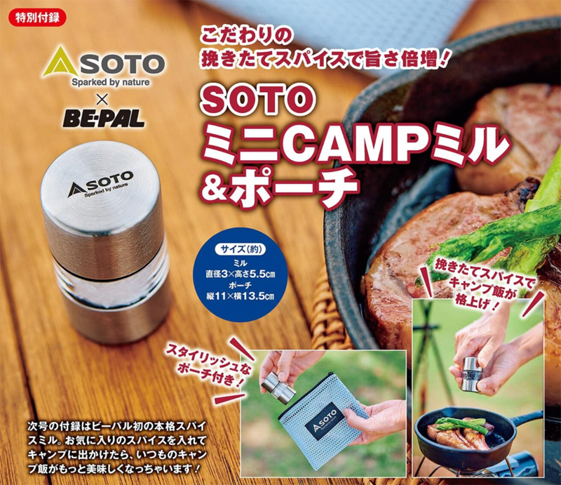 BE-PAL ビーパル 2025年 12月号 【付録】 SOTO ミニCAMPミル＆ポーチ