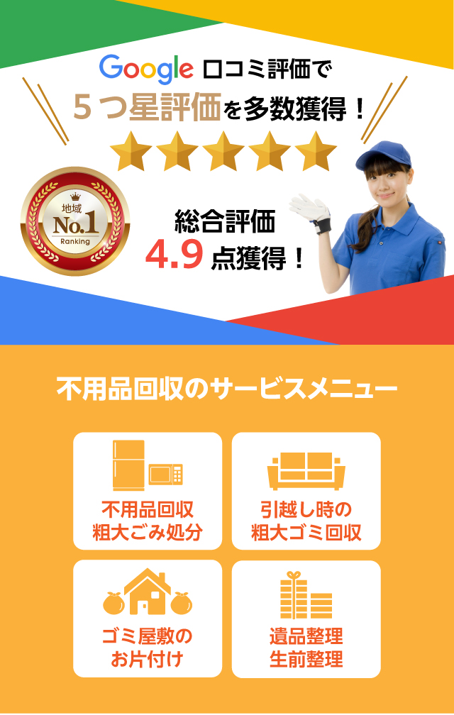 不用品回収の絆ライフサービス|大阪市・堺市