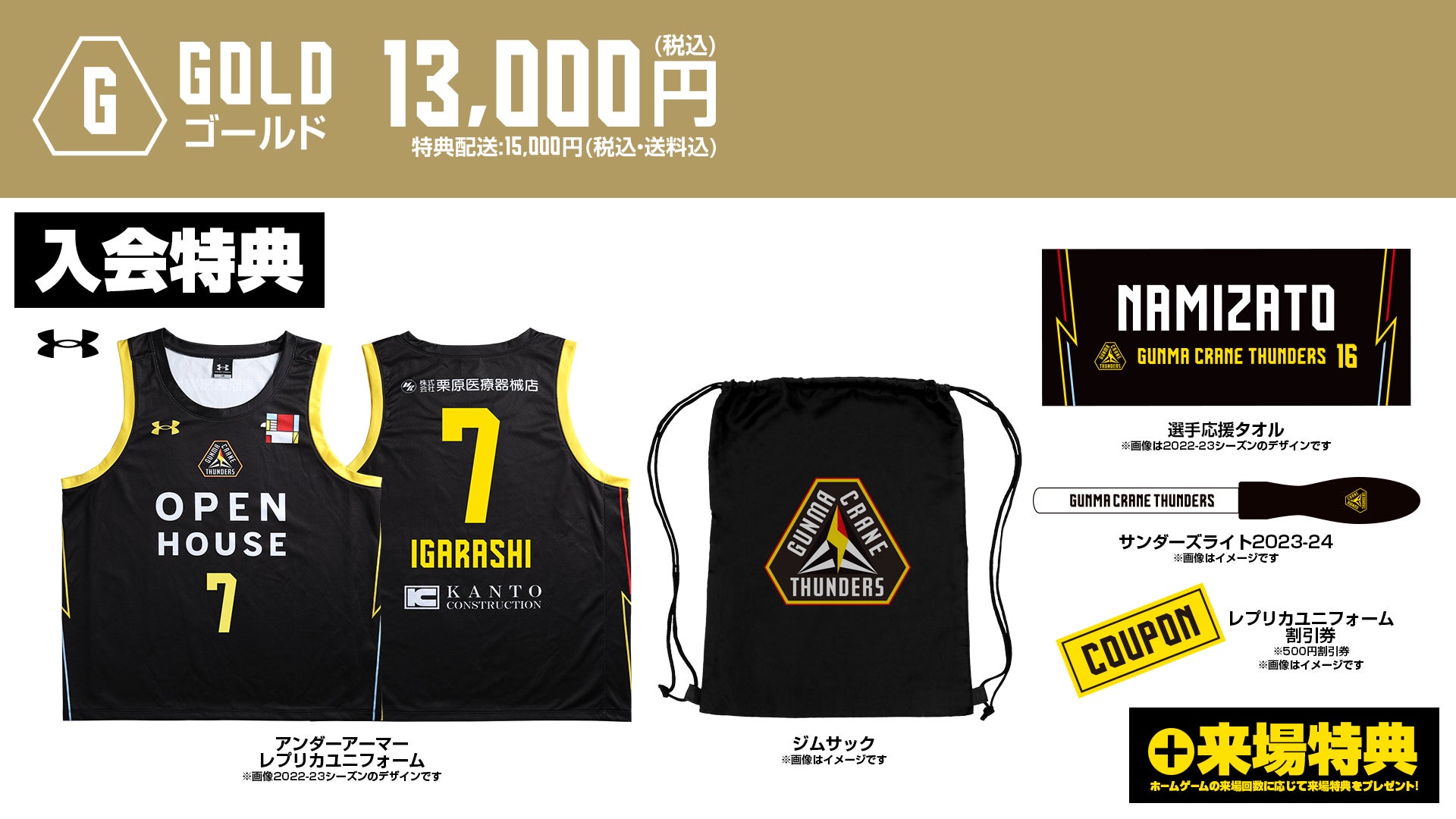 サンダーズハウス】2023-24シーズン会員 4/15(土) 8:00入会受付