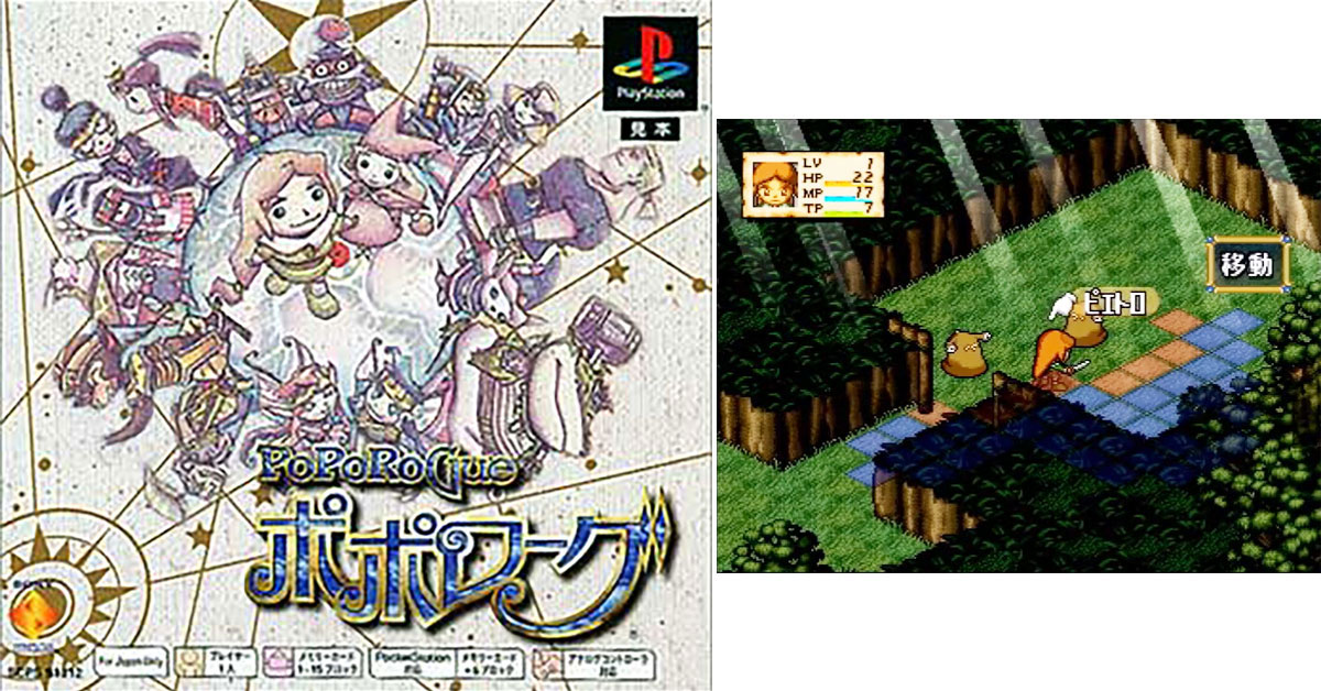 11月26日のレトロゲーム】今日はPS『ポポローグ』の発売26周年