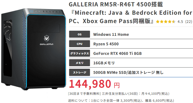 コスパ6.3】GALLERIA RM5R-R46T 4500搭載のレビュー ｜ ゲーミングPC
