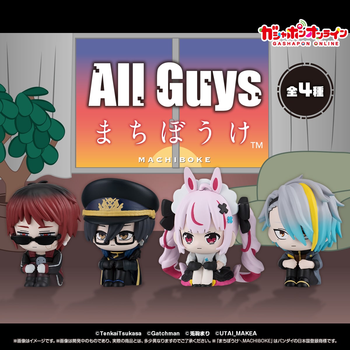 予約・購入】All Guys まちぼうけ /設置場所| ガチャガチャアイランド