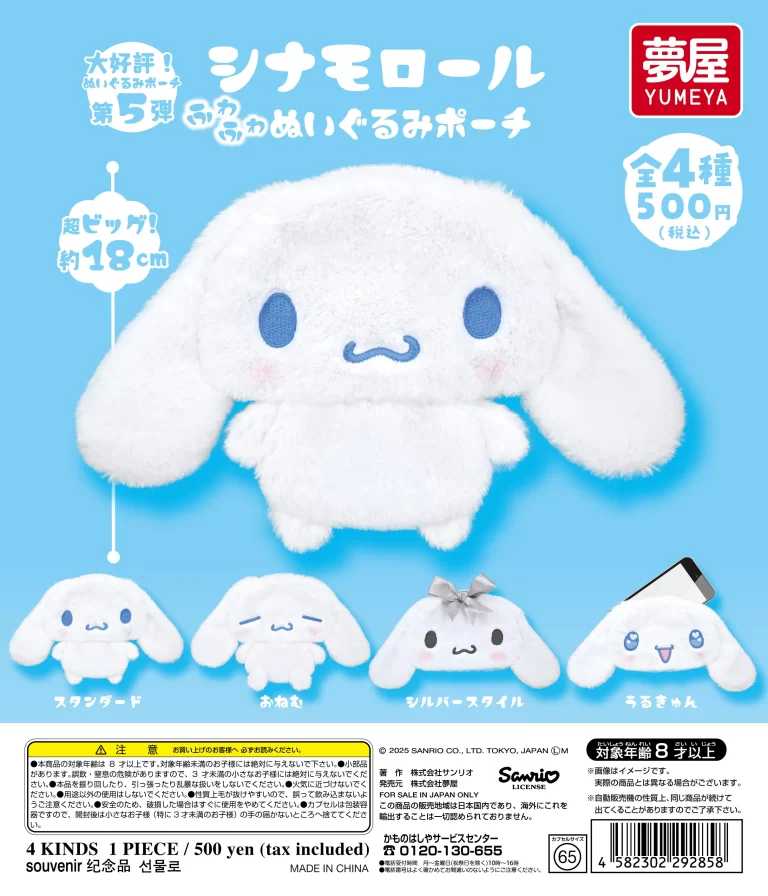 人気爆発の予感】カプセルトイ「サンリオ シナモロール ふわふわ