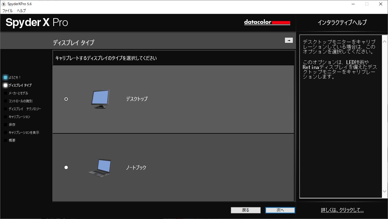 Spyder X Proでモニターキャリブレーションする方法 | CPUのカボス漬け