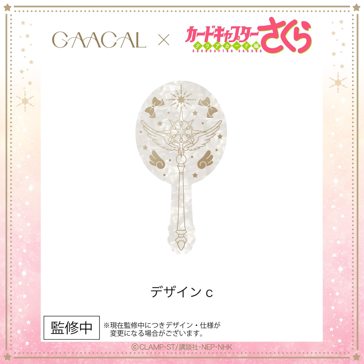 待望の第3弾！GAACAL×カードキャプターさくら ハンドミラー – gaacal