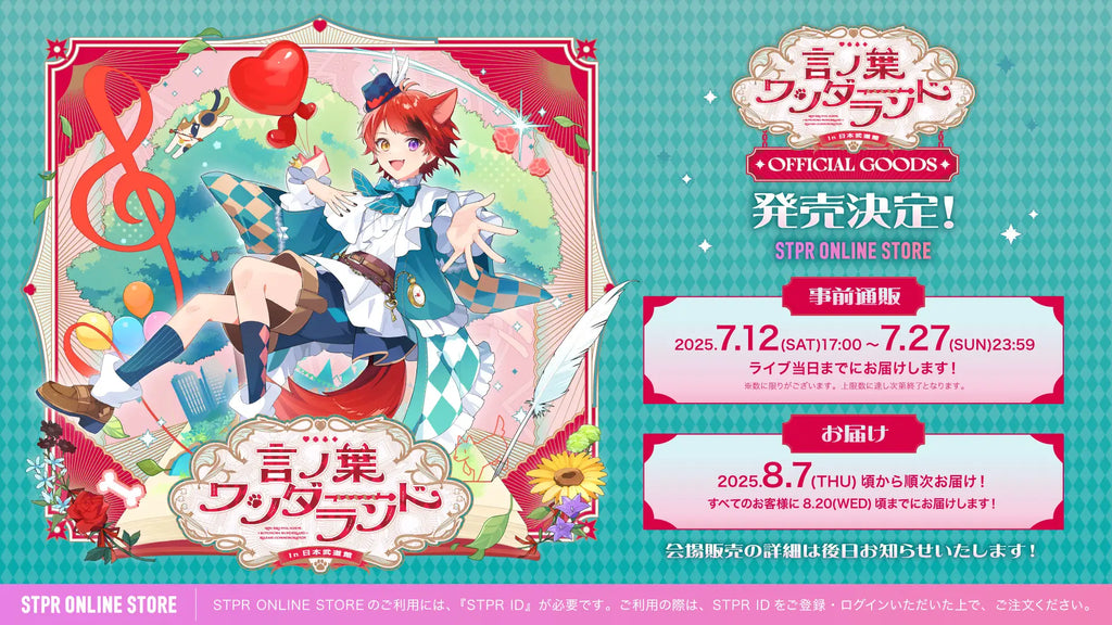 STPR すとぷり 莉犬くんセット 2026年最新】莉犬くんグッズセットの