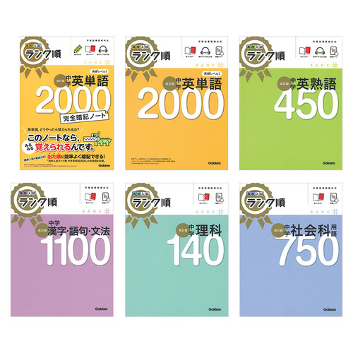 中学生向け参考書・問題集