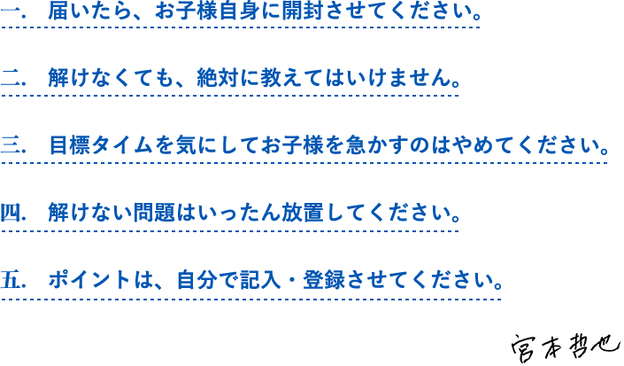 宮本算数教室の教材 賢くなる算数