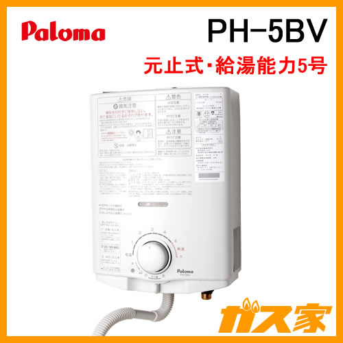 パロマ PH-55V-2 瞬間湯沸かし器 M2345 PH-55V-2