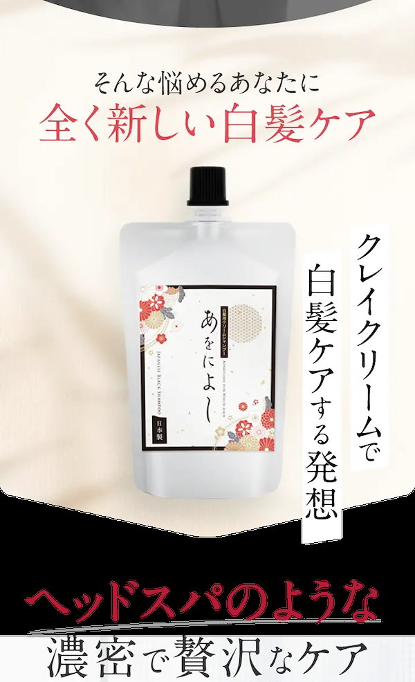 Qoo10] 【白髪染めシャンプー】あをによし 白髪隠