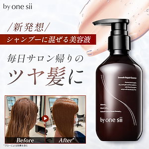 Qoo10] バイワンシー スムースリペアエッセンス シャンプーに混