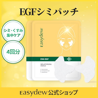 Qoo10] イージーデュー 【公式】イージーデュー DW-EGFメラ : スキンケア