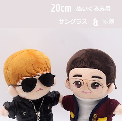 Qoo10] 20cmぬいぐるみ用 眼鏡 サングラス : おもちゃ・知育