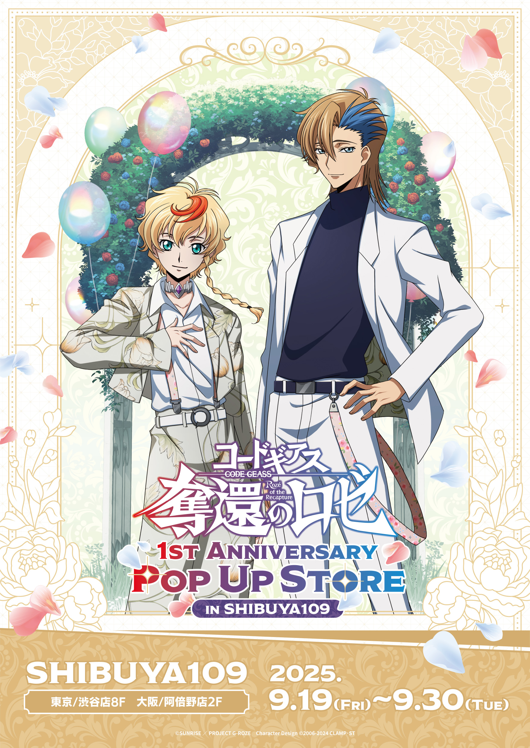 コードギアス 奪還のロゼ」 1st Anniversary Pop Up Store』開催決定