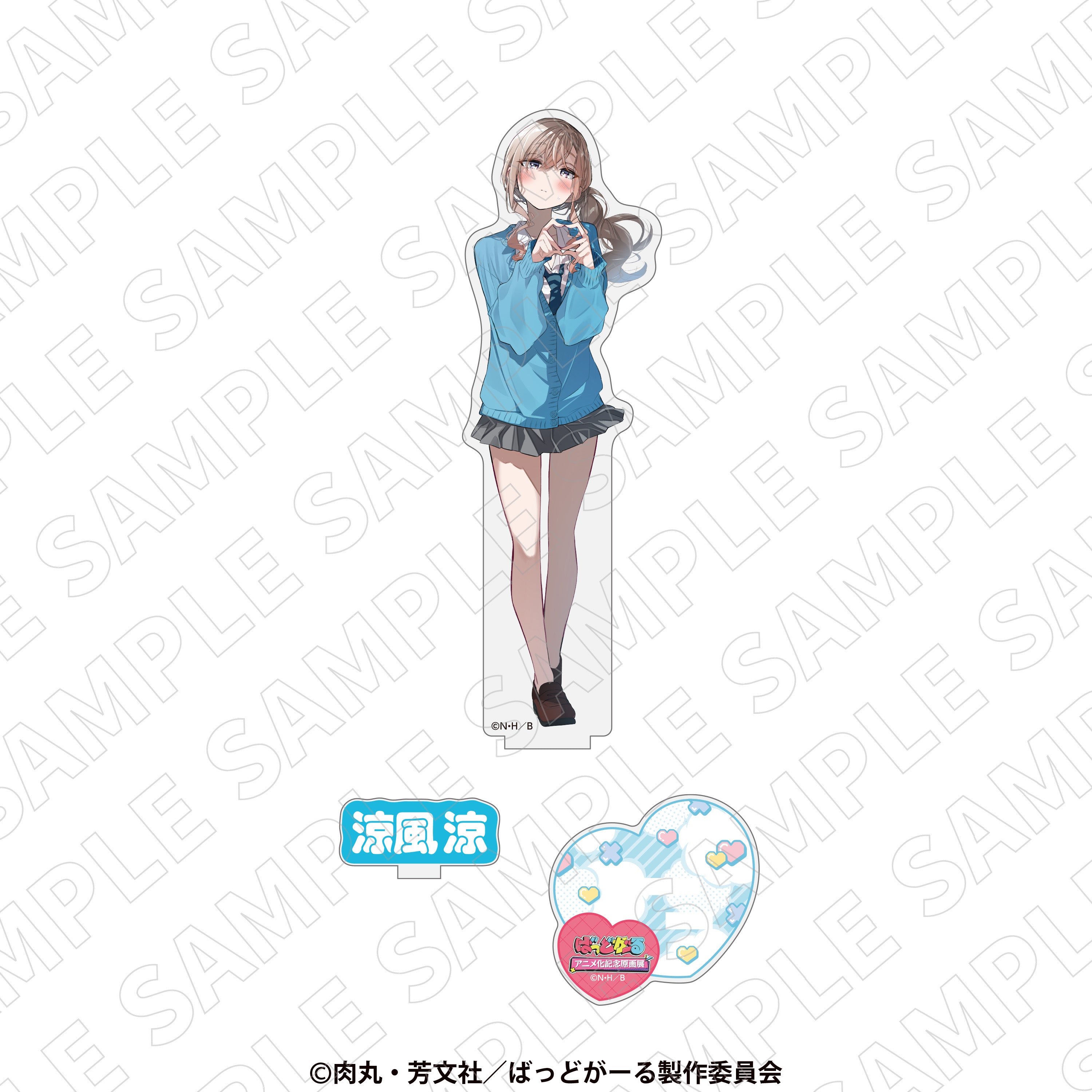 ばっどがーる アニメ化記念原画展』描き下ろしアクリルスタンド（涼