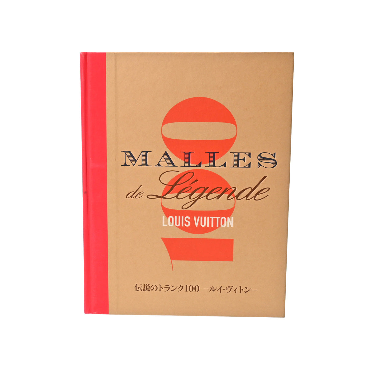 ルイヴィトン伝説のトランク100－ルイ・ヴィトン 日本語版 / 写真