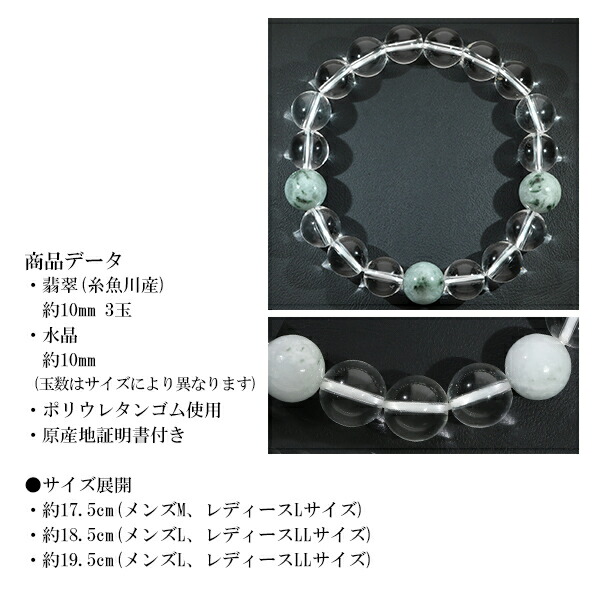 糸魚川翡翠 翡翠 水晶 ブレスレット 10mm 17.5～19.5cm M～LL サイズ