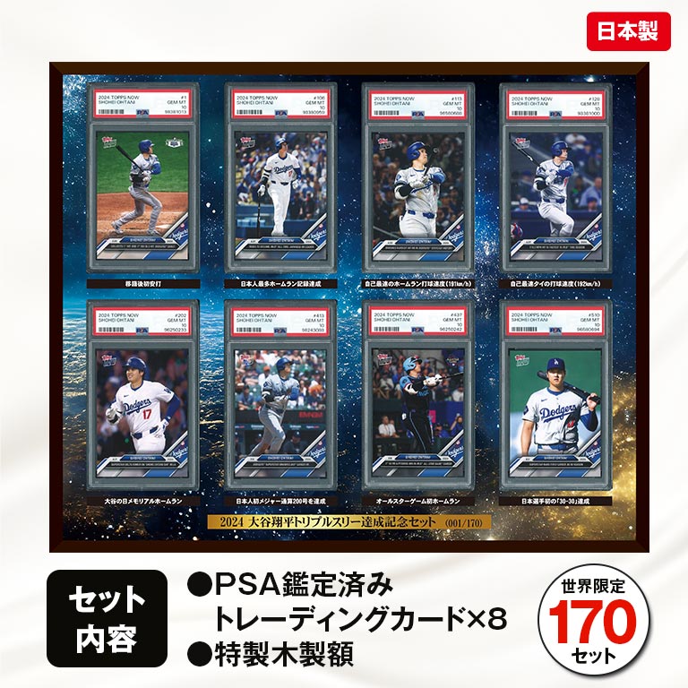 直送】 PSA鑑定済み 大谷翔平トレーディングカード8枚組 木製額付き