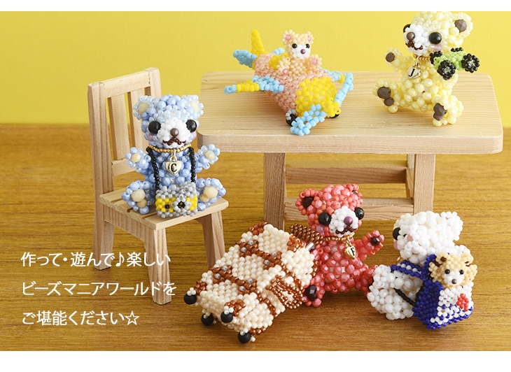 テディベアのお気に入り～No.8 トラベル～ 【ビーズマニア