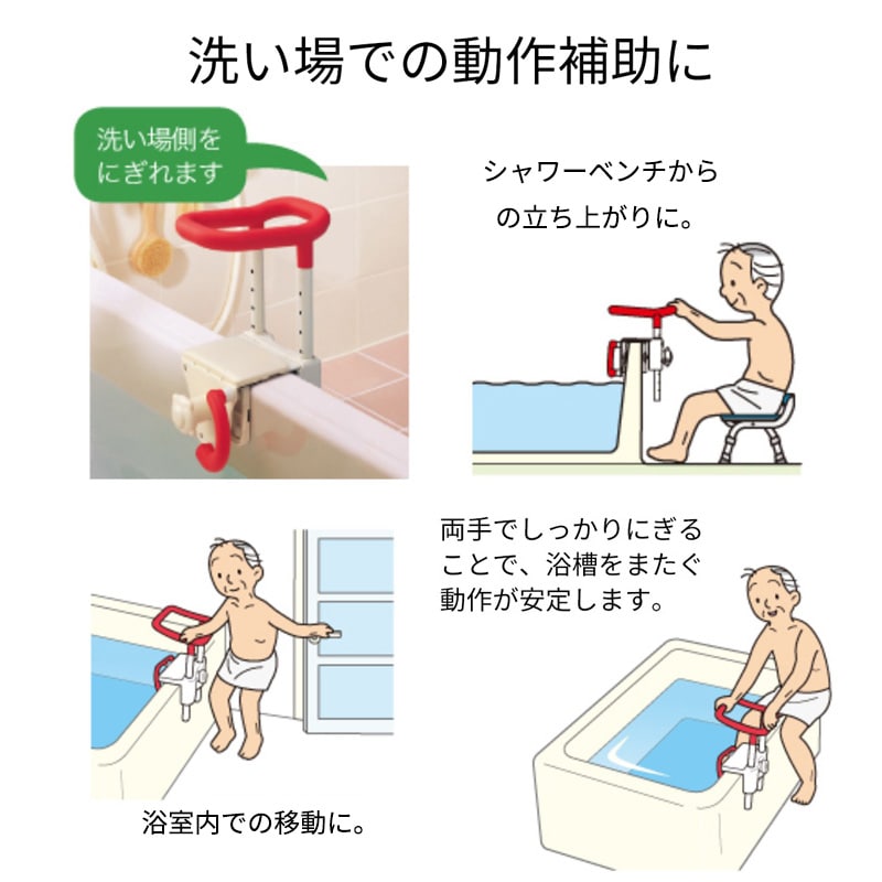 超売れ筋】高さ調節付浴槽手すり UST-130 レッド ｜ 入浴補助用具