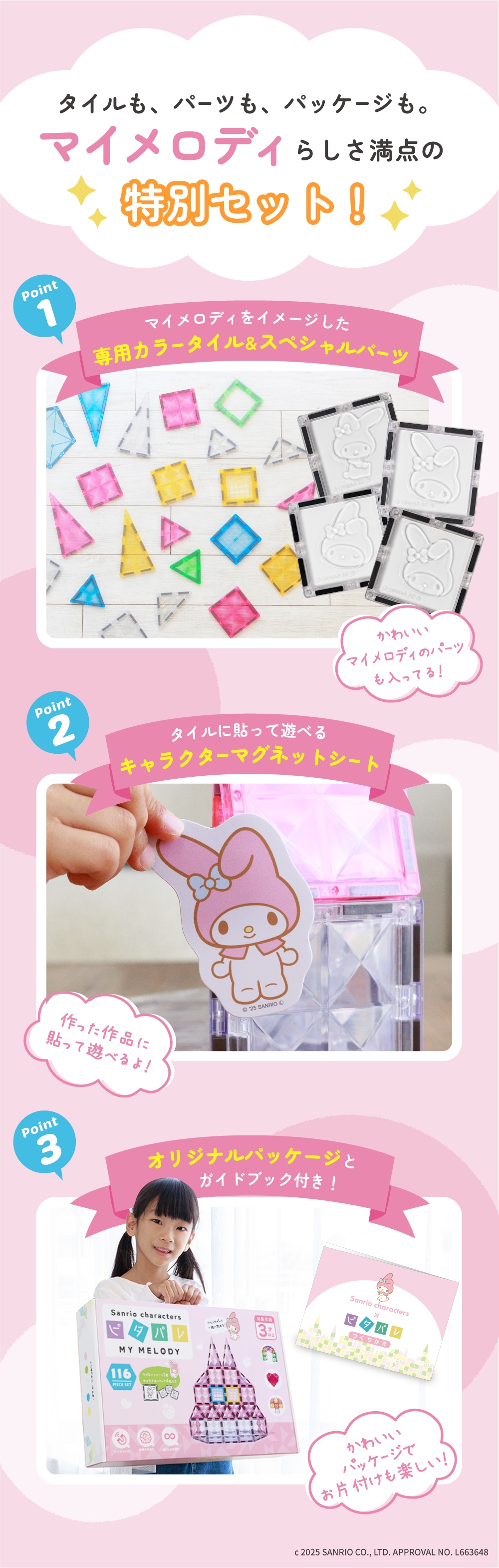 公式】ピタパレ サンリオキャラクターズ マイメロディ|マグネット