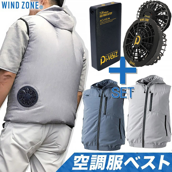 空調服 ベスト 1862 バッテリー＋ファンフルセット Di-Vaiz 9927 9922