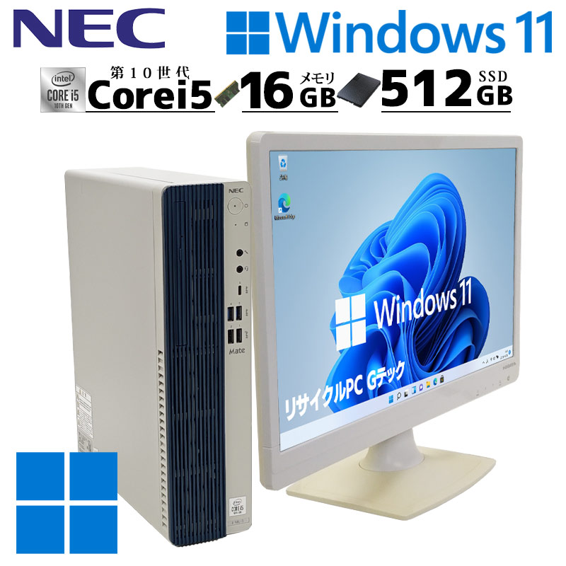 第10世代i5 中古デスクトップ Microsoft Office付き NEC Mate MUT29/L