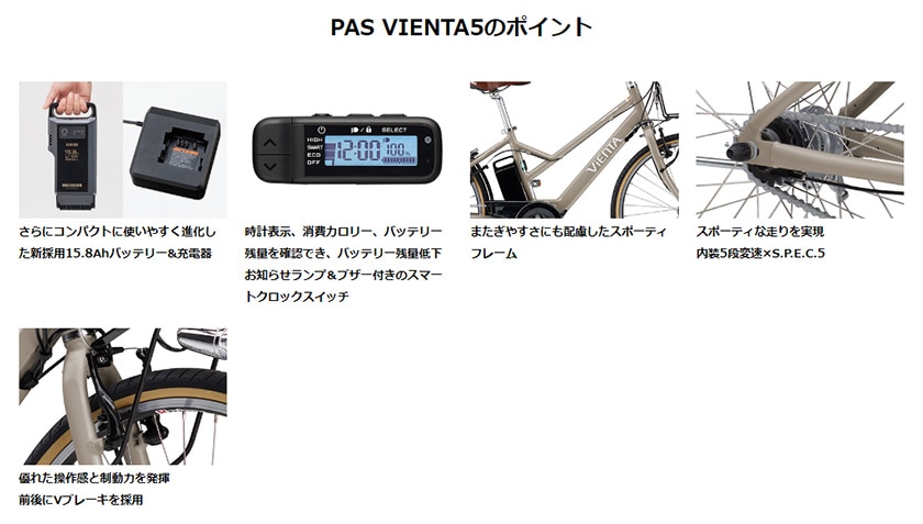 YAMAHA ヤマハ 電動自転車 PAS VIENTA5 26インチ 2024年モデル PA26V
