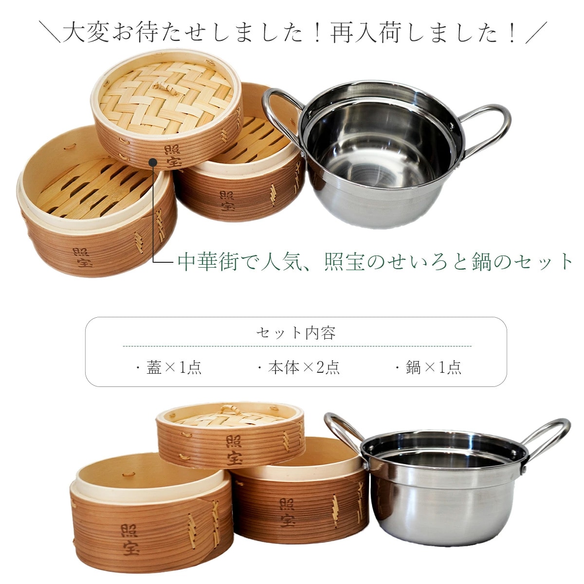 照宝 鍋付き蒸篭(せいろ)15㎝ IH対応｜ふかひれ姿煮と中華食材・中華