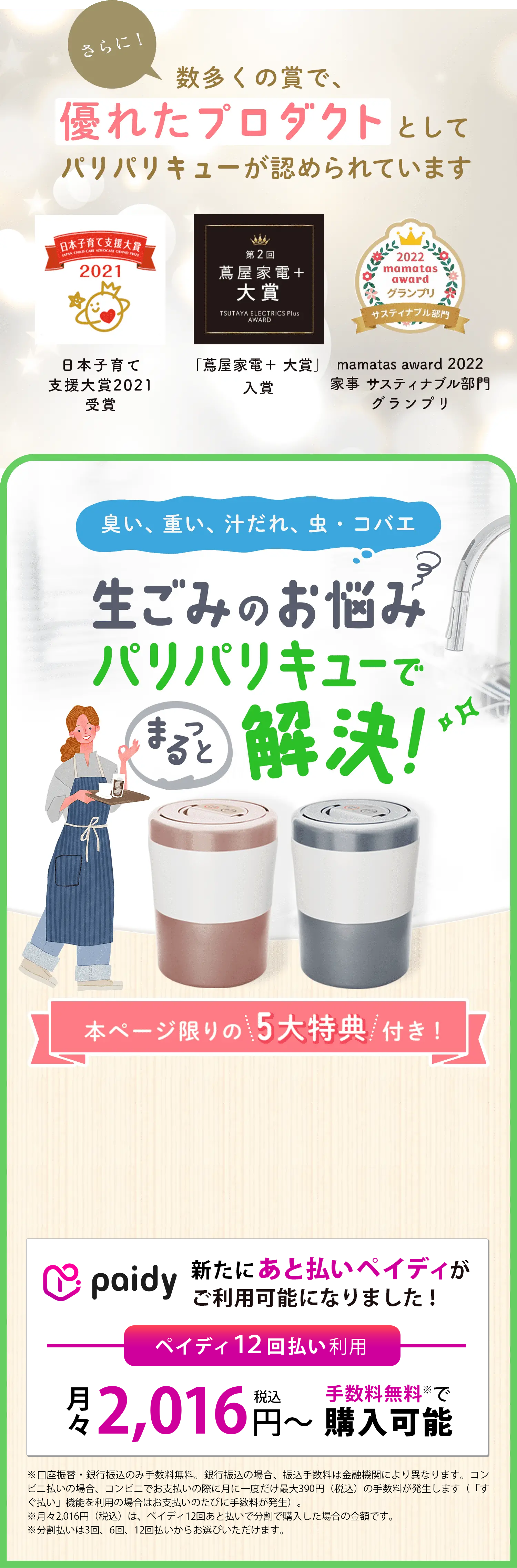 生ごみ減量乾燥機｜パリパリキューPCL-35