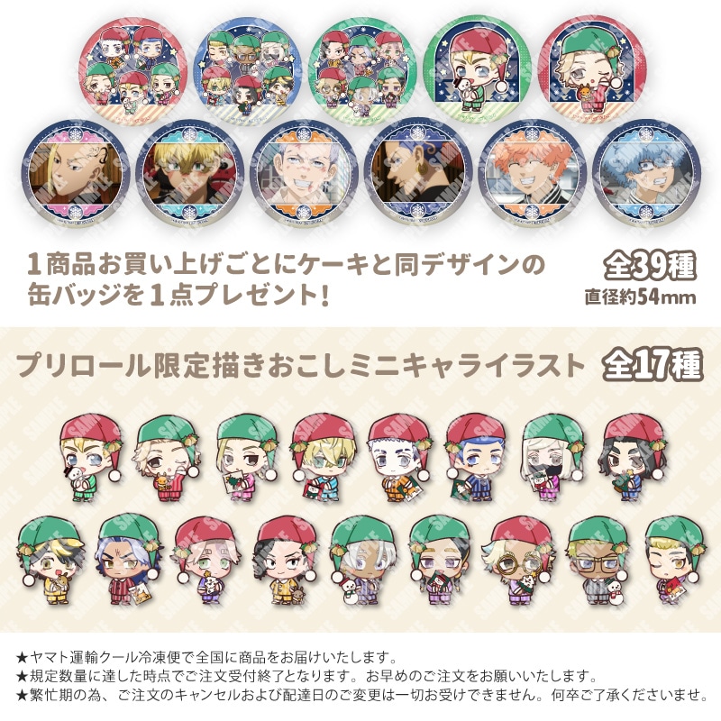 公式】クリスマス柄 ケーキ・マカロン・カップケーキ【PRIROLL