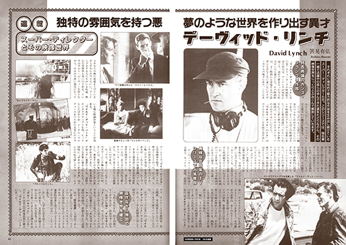 スクリーンアーカイブズ デヴィッド・リンチ 監督 復刻号 | スクリーン
