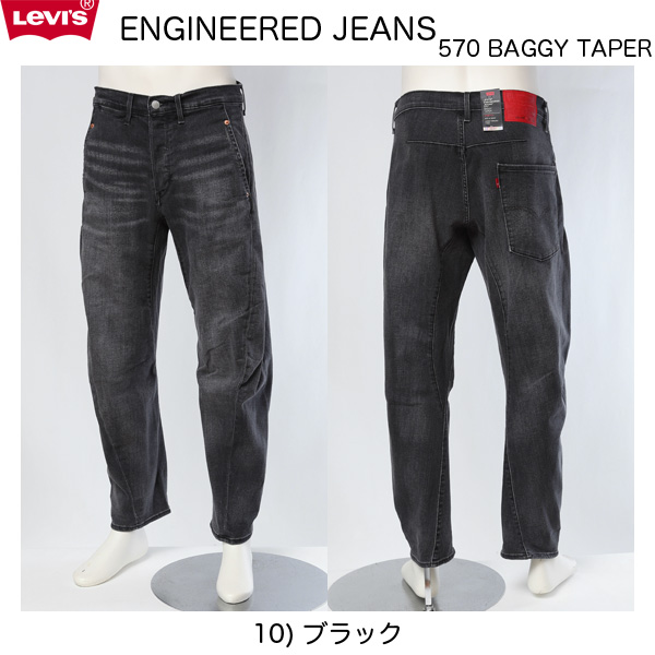 リーバイス ENGINEERED JEANS LEJ570 エネルギー補給繊維 /ジーンズネシ