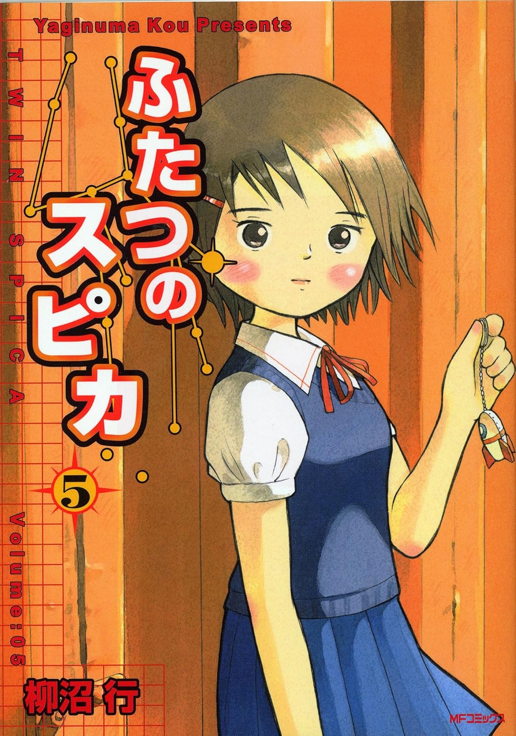 ふたつのスピカ (IMC) - Volume 5 - Book Clubs - WaniKani Community