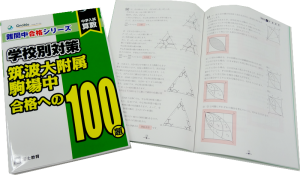 学校別対策最新刊『渋谷教育学園幕張中合格への142題』発売中