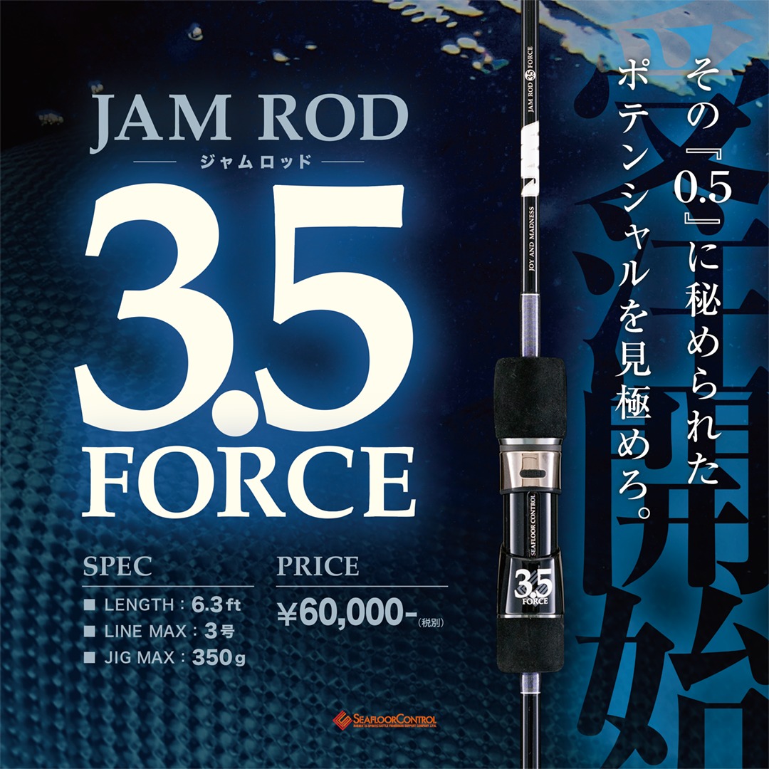 アングラーズショップ豪海】 SEAFLOOR CONTROL/ JAM ROD(ジャムロッド