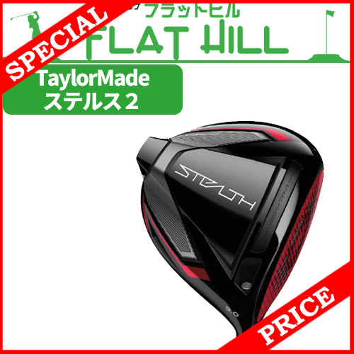 HPリニューアル記念 限定特価】日本正規品 テーラーメイド ステルス