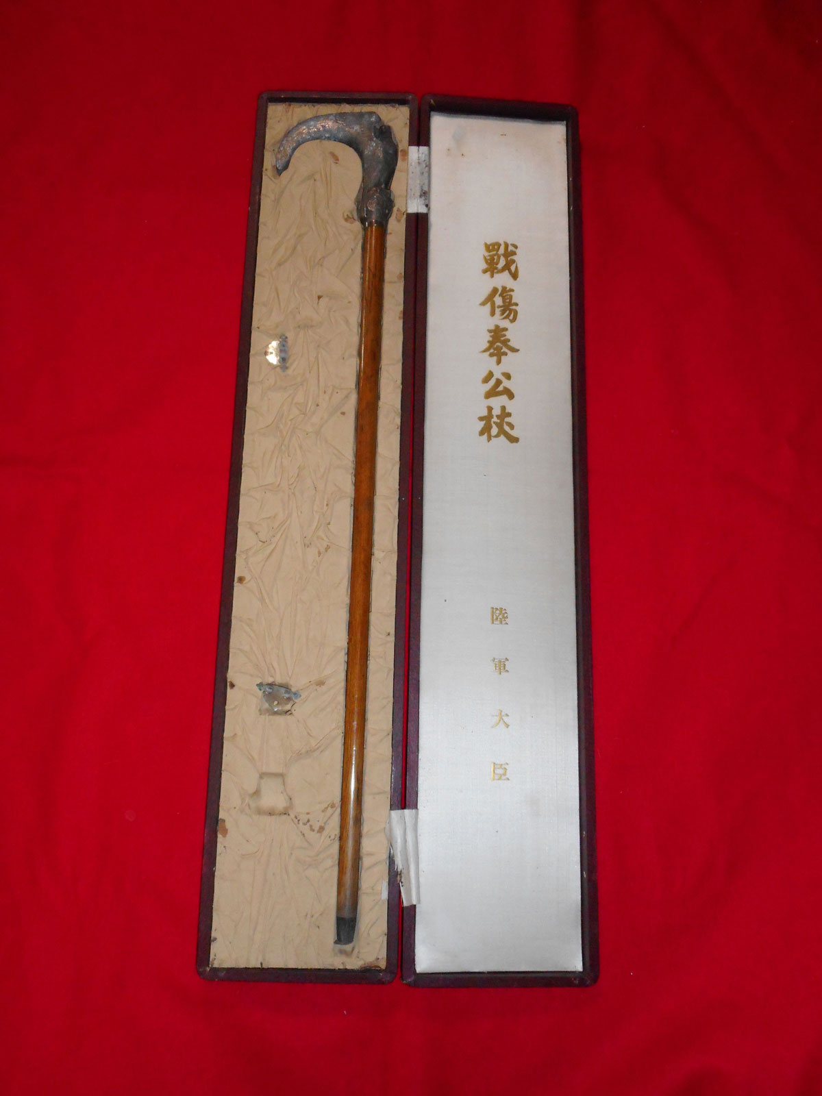 陸軍 戦傷奉公杖 | 軍装奉行-日本陸軍 軍服 装備