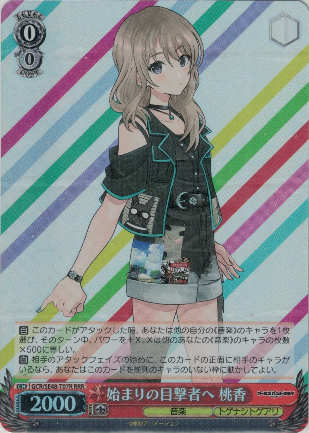 グランドパンダキャニオン / トライアルデッキ ガールズバンドクライ