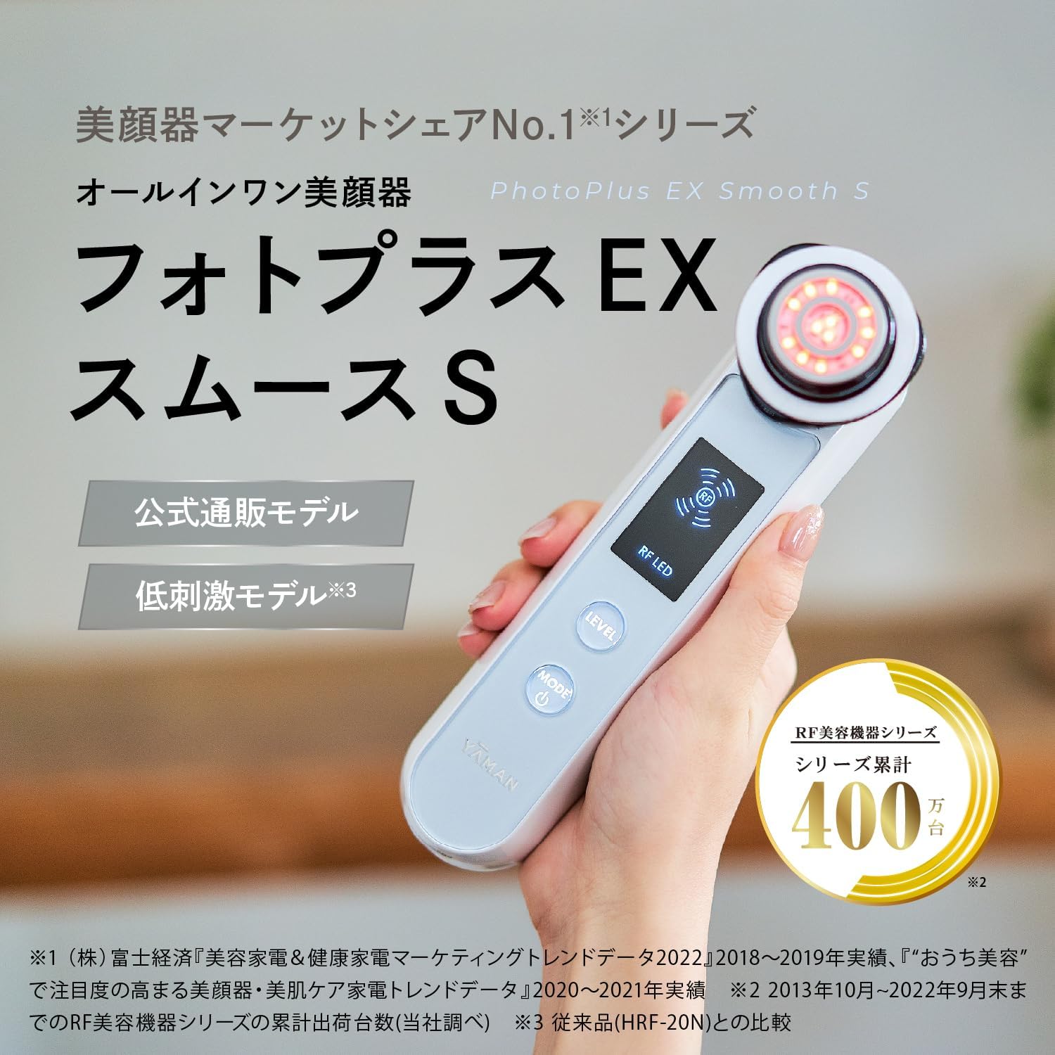 ヤーマン フォトプラスEX RF美顔器