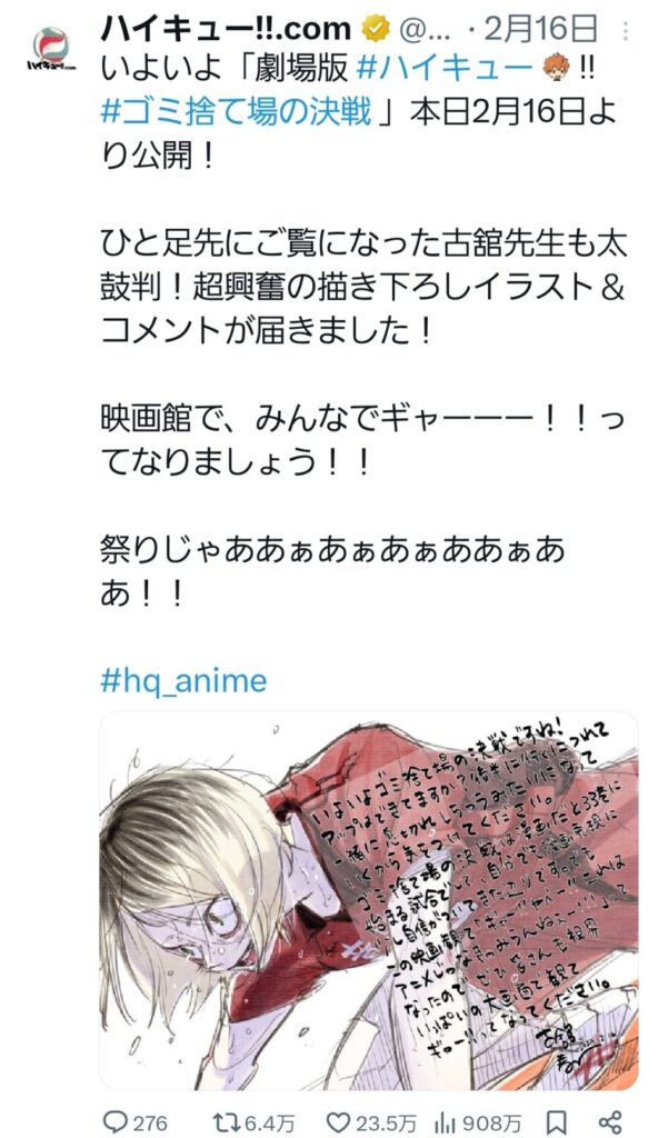 古館春一』先生からのイラスト＆メッセージまとめ！《劇場版ハイキュー