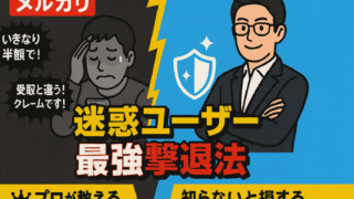 メルカリ「フォロー割」完全攻略ガイド｜売上UPのやり方・例文から購入