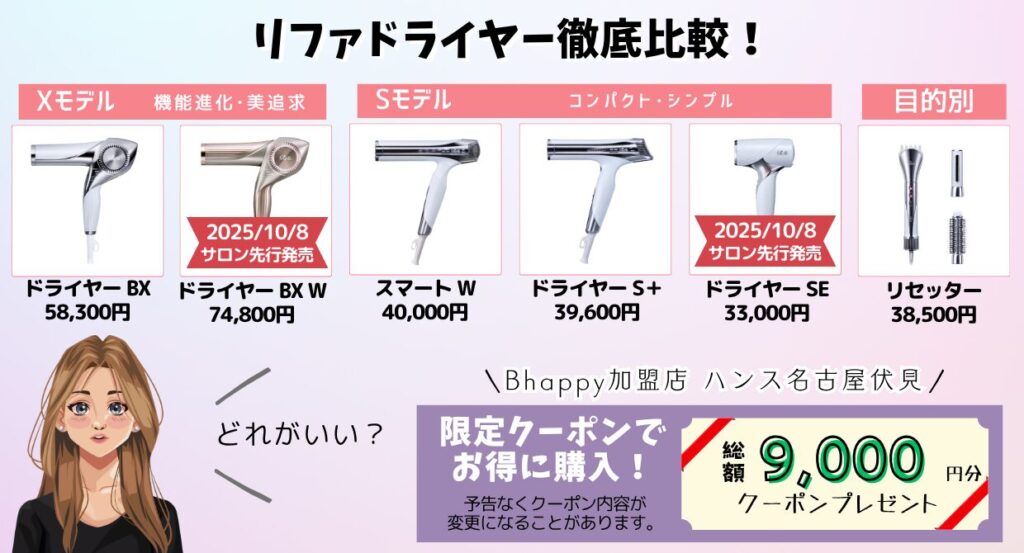 2026年最新比較】 リファのドライヤー どれがいい？という方必見！美容