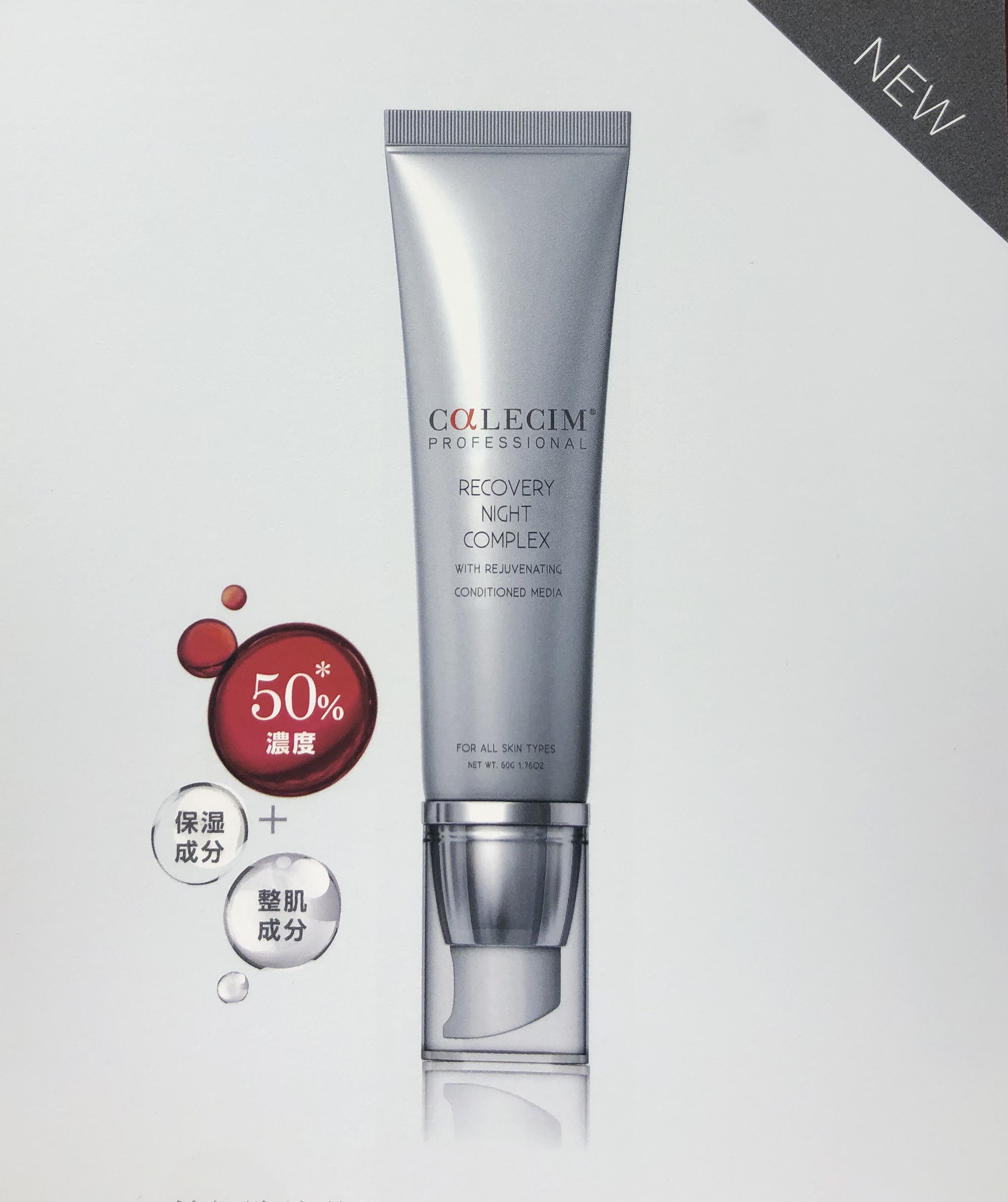 カレシムの新製品！ナイト・コンプレックスって！？＊ - きれいな肌に