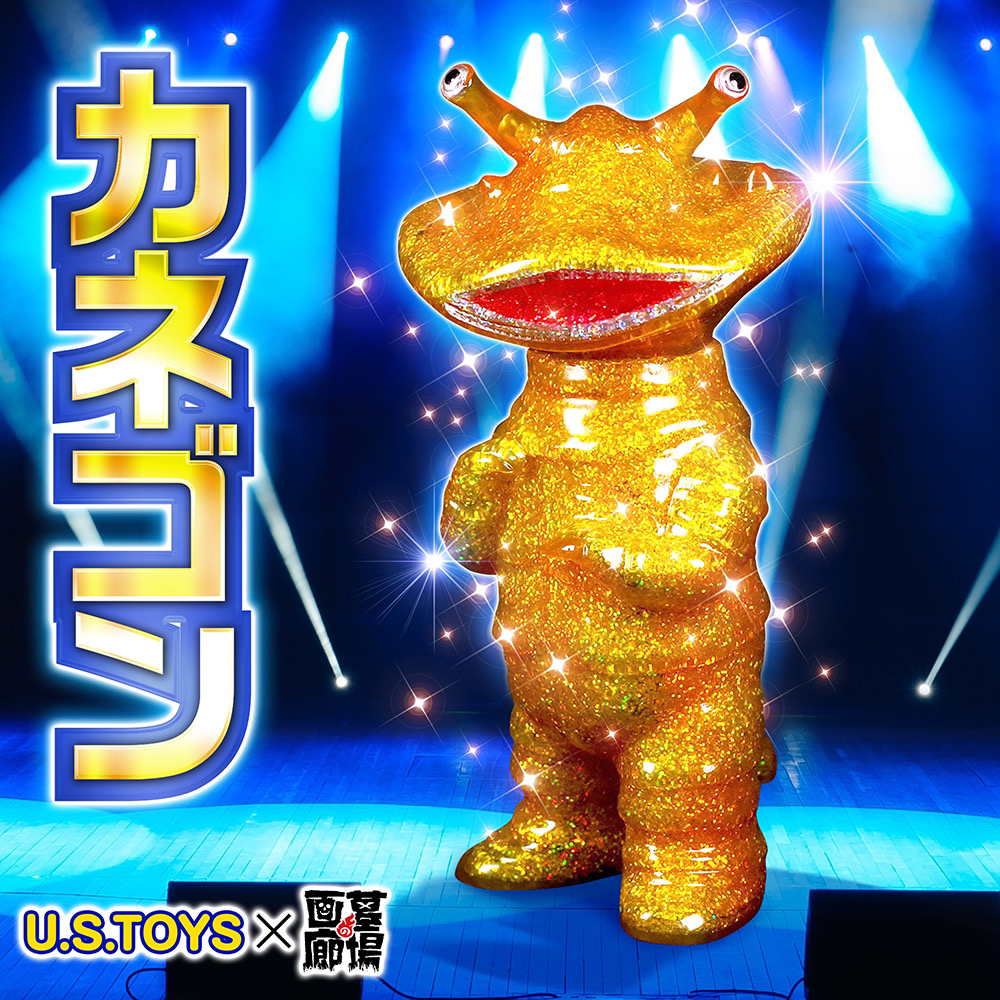 金運 招きカネゴン さくら色 新品未開封 墓場の画廊 金運 招きカネゴン