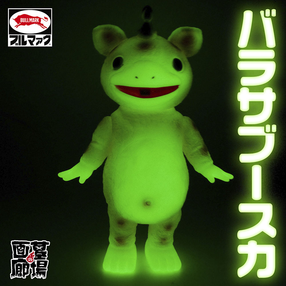10月14日(月・祝)より販売開始】【ブルマァク】バラサブースカ(蓄光