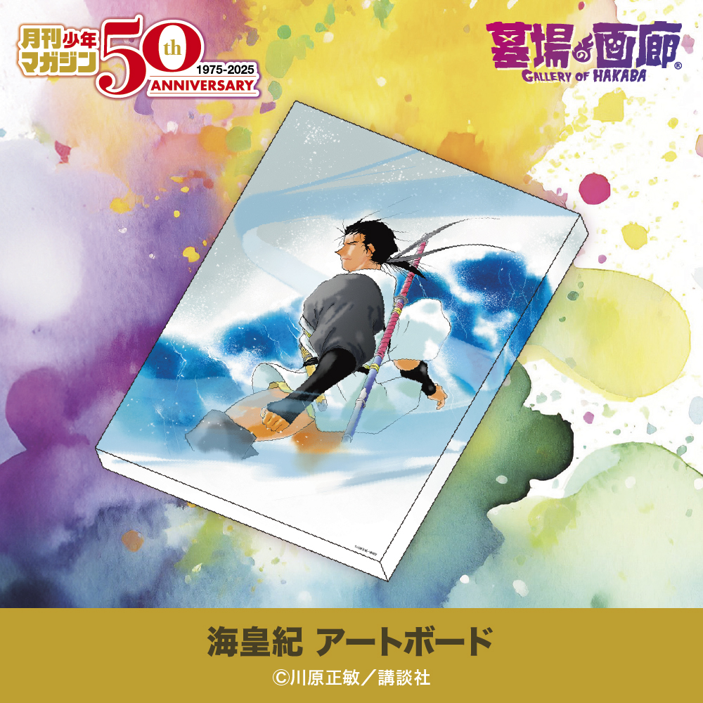 ☆商品情報☆5月22日(木)〜「月刊少年マガジン50周年記念POP UP STORE