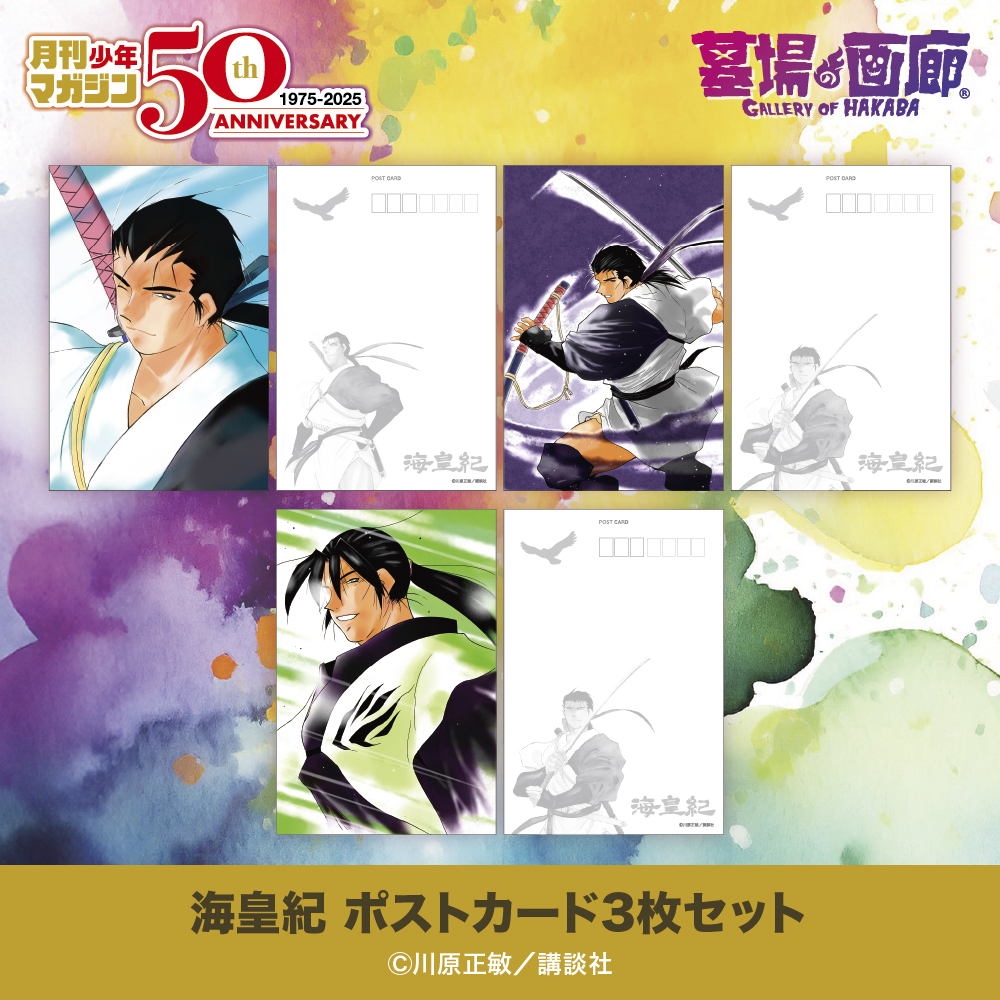 ☆イベント情報☆9月12日(金)〜少年たちとともに毎月歩み続けて50年